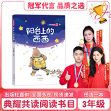 三年级 阳台上的西西 陕西未来出版社 青草湾彩图精编版 青岛出版社 孙悟空在我们村里 湖南少年儿童出版社 下次开船港 春风文艺出版社 暮色彩图精编版 昆虫漫话 虫虫奇遇记 《阳台上的西西》