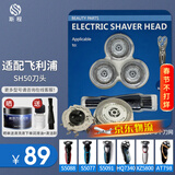 斯程适配飞利浦剃须刀头配件HQ8刀头AT800/PT725/PT722/HQ6075/PT726 品牌品质|剃须刀刀头SH50