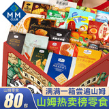 麦酥园山姆零食大礼包高端新年货礼盒休闲零食小解馋成人儿童会员商超市