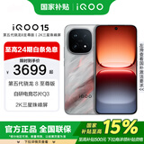 vivo iQOO 15 国家补贴 第五代骁龙8至尊版 2K三星珠峰屏 电竞芯片Q3 7000mAh蓝海大电池 旗舰电竞手机 凌云 16GB+1TB 官方标配