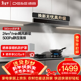 德意（DE&E）抽油烟机 欧式顶吸油烟机 24大风量 三重净烟系统 挥手智控 以旧换新 CXW-268-851A