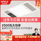 欧普照明（OPPLE）风暖浴霸基础暖系列即开即暖浴霸超薄多合一 F132-A