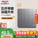 德力西（DELIXI）86型浴霸开关卫生间浴室超薄琴键开关面板 五位双电机灰色