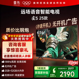 TCL雷鸟电视 65雀5 25款 65英寸 144Hz高刷 2+32GB内存 自定义遥控器 家电国家补贴电视65F295C
