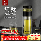 特美刻（TOMIC）户外杯双层高硼硅水杯男士茶水分离泡茶杯耐高温透生日新年礼物 【纯钛茶隔】黑色