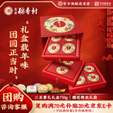 北京稻香村三禾尊礼糕点礼盒750g 三禾北京特产团购年货送礼 老字号糕点零食