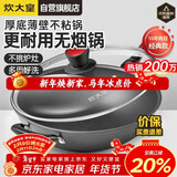 炊大皇炒锅不粘锅少油烟平底多用煎炒锅36cm电磁炉通用健康CKN4636BF