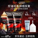 欧莱雅男士专用火山岩控油清痘洗面奶套装祛痘洁面乳护肤品情人节