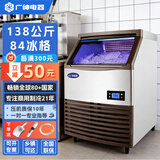 广绅 制冰机 方冰 KTV酒吧奶茶店饮料小型快速制冰机全自动出冰机 大冰块 小制冰机商用制冰神器 【中型款】日产量138公斤-84冰格-接自来水 ZB198