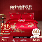 博洋家纺结婚四件套纯棉新婚红色60支长绒棉刺绣龙凤婚庆套件1.8米