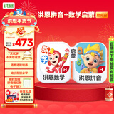 洪恩 拼音+启蒙数学会员永久包思维早教男女孩儿童生日开学礼物3-6岁