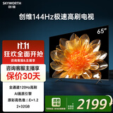 创维电视65吋 65A23 65英寸120Hz高刷电视 4K超高清 远场语音超薄液晶平板电视机 65英寸国家补贴电视 65英寸