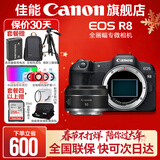 佳能r8 微单相机全画幅专微 4K视频EOSR8专业微单 R8 单包机身+RF 50 1.8【人像小痰盂】 官方标配【不含内存卡相机包等必要配件 推荐选套餐】