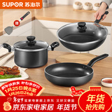 苏泊尔（SUPOR）不粘炒锅无烟厨房全锅具套装组合平底锅汤锅煎锅燃气电磁炉通用 三件套【炒+煎+汤】