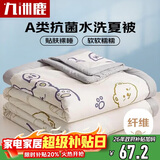 九洲鹿可机洗抗菌纤维被子 空调被芯220*240cm蛋糕熊