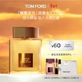 TOM FORD璀璨流光淡香100ML TF香水闪耀柑橘 女士香水生日礼物女送女友