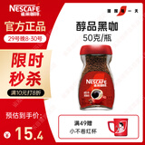 雀巢（Nestle）醇品速溶美式黑咖啡粉0糖0脂*健身燃减防困瓶装50g