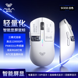 狼蛛（AULA）SC580SE/SC580pro无线蓝牙有线三模鼠标 10000DPI游戏鼠标 轻量化电竞鼠标电脑笔记本通用 SC650白色【智能显示屏】