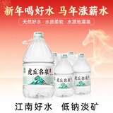 洞庭山 虎丘名泉饮用天然泉水5L*4桶 桶装水 淡矿软水 煮饭泡茶大桶装