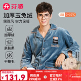 芬腾 睡衣男士冬季珊瑚绒加厚秋冬新品长袖长裤开衫保暖家居服套装 兰色 XL