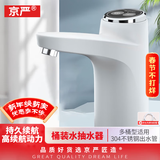 京严电动桶装水抽水器家用自动上水加水器小型静音桌面纯净水桶饮水机 定量出水低噪/珍珠白
