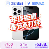 Apple苹果16promax iphone16promax 苹果16pro 国行 5G 手机 16Pro【白色钛金属】 128GB【原装未使用+蓝牙耳机+豪华大礼包】