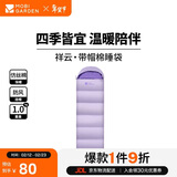 牧高笛（MOBIGARDEN）祥云睡袋1.0 户外露营拼接单人保暖信封睡袋 NX25662006 薰衣草紫