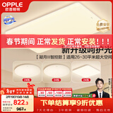欧普照明（OPPLE）吸顶灯客厅大灯智能现代奶油风LED照明护眼灯具灯饰套餐5包安装