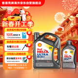 壳牌（Shell） 超凡喜力全合成机油灰壳0W-20 SP级4L+1L香港进口