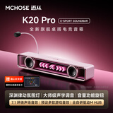 迈从（MCHOSE）K20 Pro电竞音响音箱桌搭桌面电脑音响游戏可插拔麦有线蓝牙7.1环绕声效家用台式长条驱动 K20 Pro音箱 粉色 可插拔麦克风