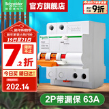 施耐德空开漏电保护开关EA9系列（A型）家用2P断路器带漏电保护总闸开关 【新款A型】2P 63A带漏电保护器