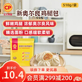 正大 包子 儿童早餐半成品 速冻食品 早点面点生鲜 年货送礼 新奥尔良鸡腿包510g 6个装