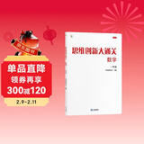 学而思 思维创新大通关 一年级适用 数学 思维培养 杯赛大通关 小学奥数思维训练举一反三提优训练教程 助力攻克计算 计数 图形 应用 几何 组合 数论等奥数八大问题