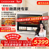 凯度（CASDON）【杨幂推荐】微蒸烤炸一体机家蒸烤微波炉家用电烤箱空气炸风炉烤箱 水波炉 电动开门APP操控 B10