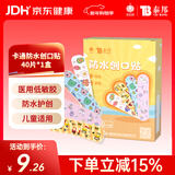 云南白药卡通创可贴儿童少女可爱图案防水创口贴 40片/盒