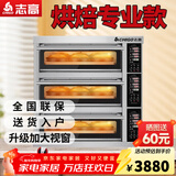 志高（CHIGO）商用烤箱电烤箱商用大型烤炉蛋糕面包披萨烘炉焗炉烤箱 电脑版【精准控温】三层三盘烤箱380V