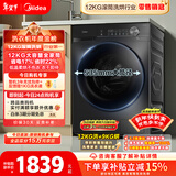 美的（Midea）简尚 滚筒洗衣机全自动 带烘干洗烘一体 12公斤大容量 1.1洗净比 MD120V36T 以旧换新 国家补贴