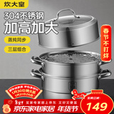 炊大皇304不锈钢三层蒸锅家用复合底汤锅蒸馒头包子可视可立高拱盖30cm
