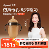 世喜奶瓶10月以上婴儿仿母乳硅胶断奶奶嘴大棕瓶带重力球手柄240ml