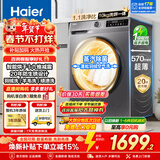 海尔洗烘一体机洗衣机带烘干一体10公斤/11公斤滚筒洗衣机全自动一级能效以旧换新补贴 空气洗 除菌螨 优选款 滚筒 丨20年防生锈+羽绒洗羊毛洗+六维减震