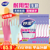 妙洁耐用型手套 中号M码*10双装 洗衣家务手套 新老包装随机发货