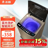 志高（CHIGO）洗衣机全自动小型家用波轮一键快洗 大容量智能洗脱一体机蓝光洗护桶风干宿舍出租房学校 10kg【蓝光洗护+风干洁桶+强电机】咖啡金 波轮