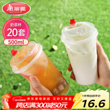 美丽雅 奶茶杯一次性咖啡杯带盖500ml*20套珍珠饮料塑料杯加厚果汁杯子