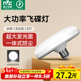 雷士（NVC）led大功率灯泡飞碟节能E27螺口球泡灯家用单灯光大瓦数20W正白光