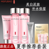 美肤宝护肤品套装美白淡斑补水清爽保湿提亮肤色紧致温和舒缓化妆品女正 洁面+水+乳+精华