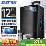 先科户外广场舞拉杆便携音响超大音量大功率移动蓝牙会议音箱k歌12吋重低音演讲带话筒SA-122S
