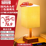 苏士赫尔摩创意【中式禅意古风台灯】带插座2USB+Typt-C三档色温 温馨氛围诗意卧室书房酒店民宿床头灯3位1米