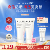 皑丽（ALLIE）嘉娜宝防晒霜户外通勤妆前时美采润色防晒乳60g*2