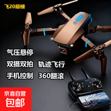 【京东快递】无人机万米级无人机航拍高清专业级带屏遥控飞机四轴飞行器户外高清航拍器 手机航拍-【高清双摄定位】抗5级风自动保持高度 双电【配收纳包】配件+质保