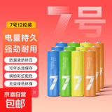 【小米同款色彩】高能彩虹碳性电池5号电池钟表玩具计算器电池7号电池空调遥控器鼠标/颜色随机 高能彩虹碱性7号-【12粒】放电更持久
